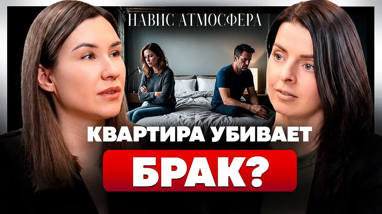 Превью подкаста «Навис Атмосфера»: Анатомия домашних иллюзий