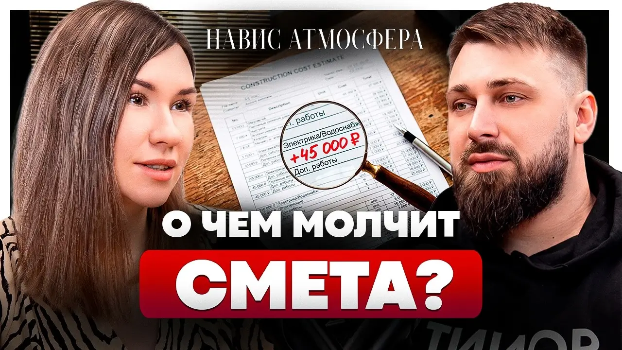 Превью подкаста «Навис Атмосфера»: О чём молчит смета
